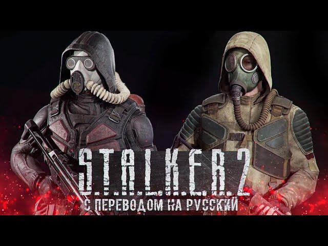 S.T.A.L.K.E.R. 2 Дневник разработчиков с переводом на русский язык (S.T.A.L.K.E.R. 2 Dev Highlights)