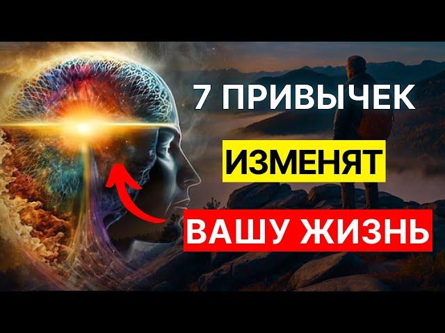 7 привычек, которые изменили мою жизнь за 1 неделю | Тропа самопознания