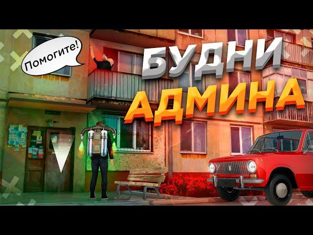 ИГРОК ЗАСТРЯЛ НА БАЛКОНЕ | АДМИН БУДНИ | МТА ПРОВИНЦИЯ