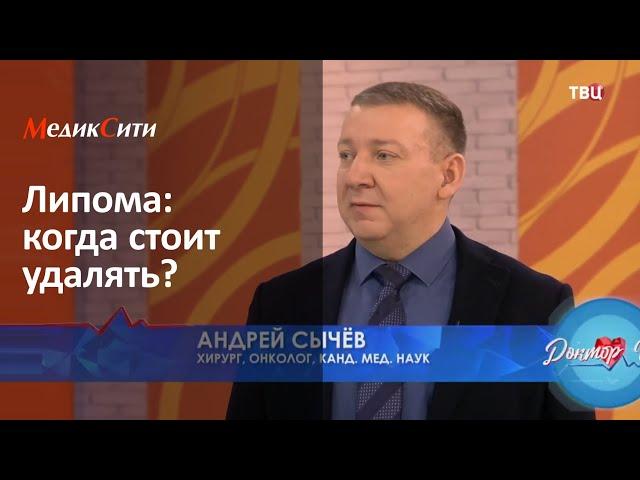 Липома: когда стоит удалять? Клиника "МедикСити"