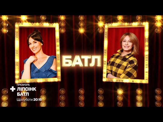 Марія Єфросініна “Неземная” vs. Олена Кравець “The Best” — Ліпсінк Батл