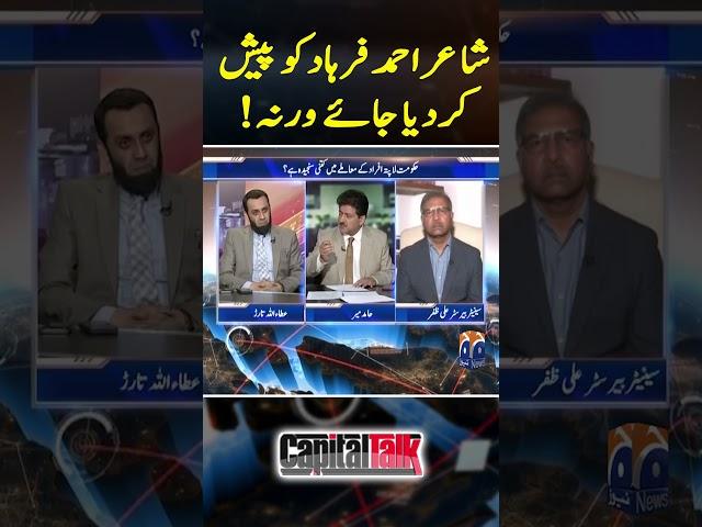 "Poet Ahmad Farhad should be presented" - #capitaltalk #hamidmir #geonews #shorts