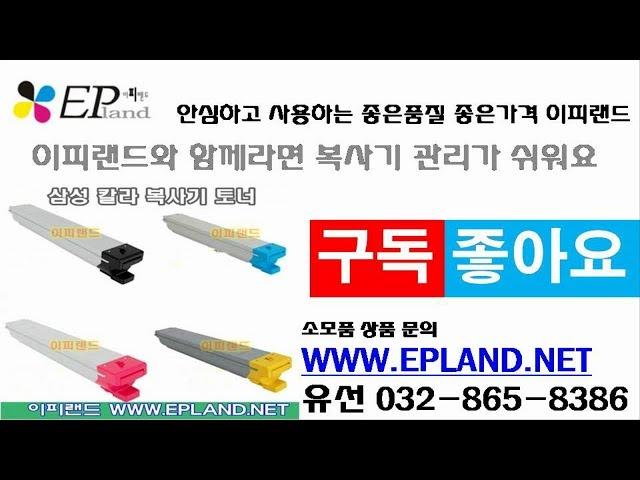 삼성 HP 칼라복사기 토너리필 CLX9201NA,9301NA,9251NA,X4220RX,X4300LX,X4225LX,X4305LX,CLT-K809S,K808,K858,C M Y