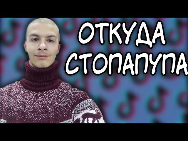 Откуда взялся мем Ивана Золо стопа пупа | иванзоло учит английский язык