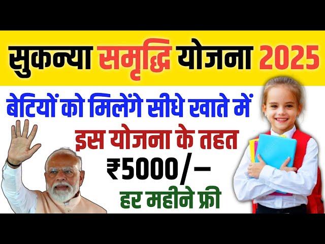 सुकन्या समृद्धि योजना 2025 नए नियम || Sukanya samriddhi Yojana 2025 in hindi | Naokari Neta