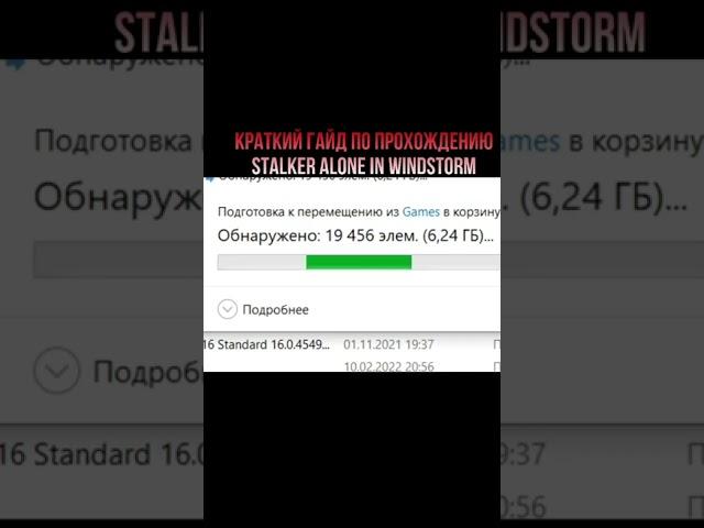 Как пройти STALKER Alone in Windstorm