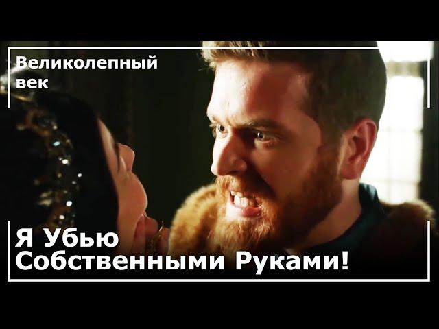 Шехзаде Селим Допросил Нурбану | Великолепный век