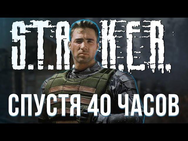 S.T.A.L.K.E.R: Anomaly Redux Спустя 40 часов