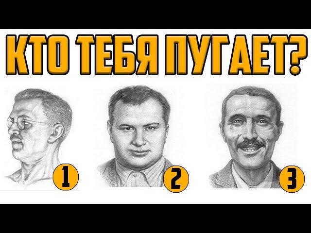 КТО ТЕБЯ ПУГАЕТ? ТЕСТ СОНДИ