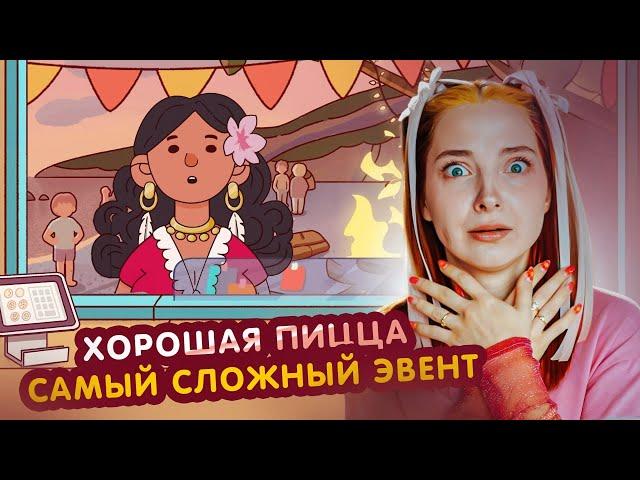 ПИЦЦА ХУЛА-ХУЛА и НЕВОЗМОЖНЫЕ ИСПЫТАНИЯ ►Хорошая пицца, Отличная пицца