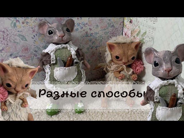 Игрушки в смешанной технике / Простые и сложные методы / Ошибки / Лайфхаки #ручная_работа #handmade