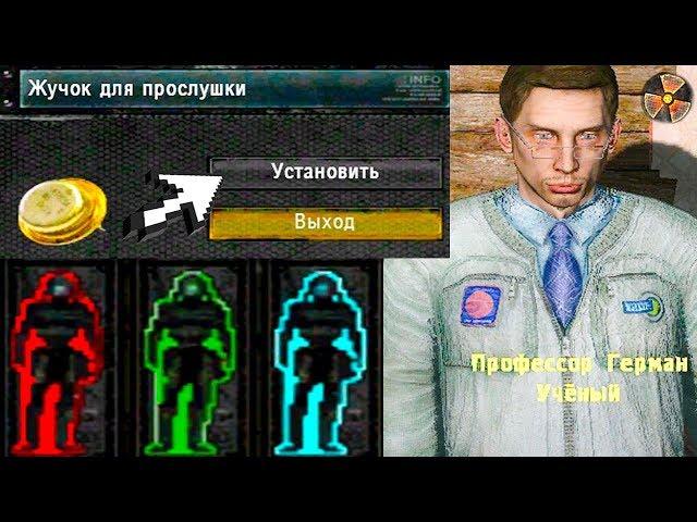 РАССТАВИЛ ПРОСЛУШКУ В БУНКЕРЕ УЧЁНЫХ! STALKER Проект отступник #2