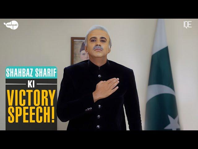 Ungli Number 4 | PM Shahbaz Sharif Ki Victory Speech | IQE | Nashpati Prime | Imran Khan