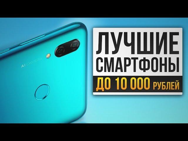 Лучшие смартфоны до 10000 рублей. Рейтинг дешевых смартфонов смартфоны 2020 года топ смартфонов 2020