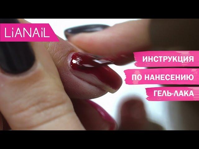 How to apply gel nail polish?