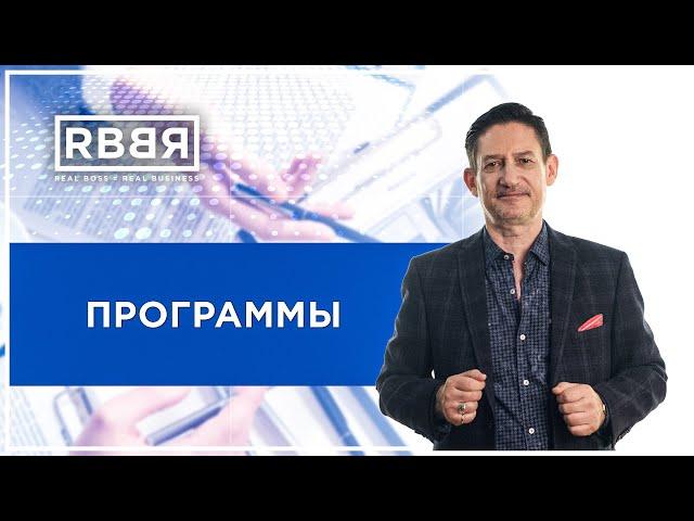 Что должен знать руководитель о программах | Андрей Круглов