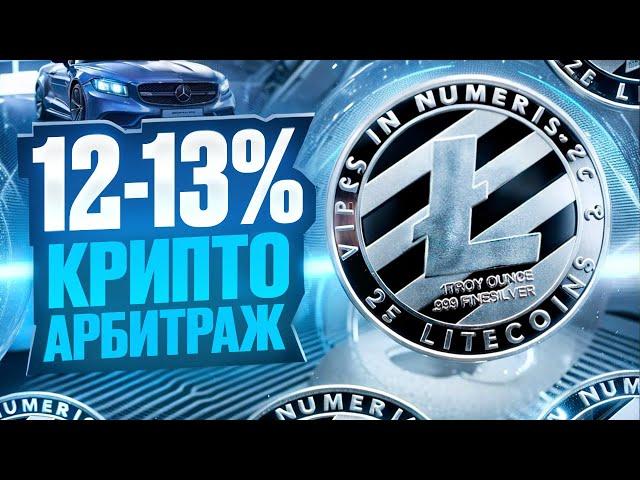 P2P арбитраж: Как заработать на криптовалюте 10% за каждую сделку!