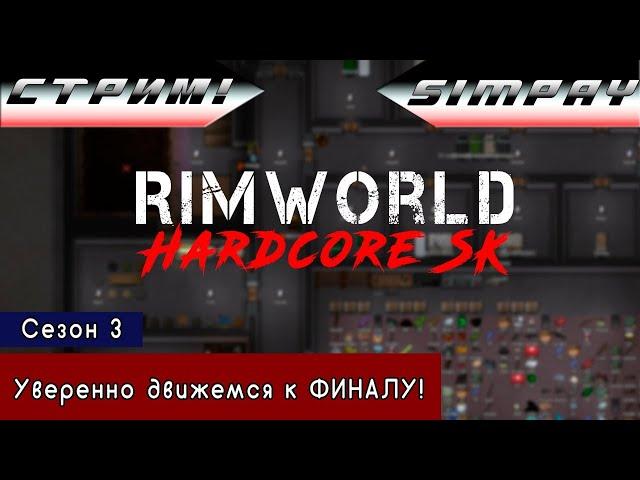 Перманентная Ярость Рассказчика! |3-15| RimWorld HSK 1.0! С Эвентами!