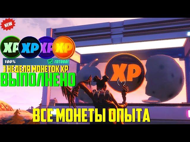 ⭐САМАЯ БЫСТРАЯ ПРОКАЧКА БП 14 СЕЗОНА! ВСЕ МОНЕТЫ ОПЫТА 3 НЕДЕЛИ / ОПЫТ В FORTNITE