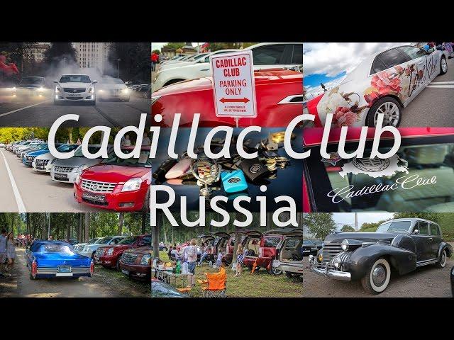 Cadillac Club Russia