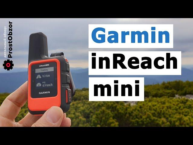 Garmin inReach Mini – детальный обзор спутникового коммуникатора