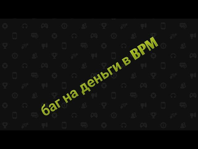 баг на деньги в блокпост мобайл. Нехватило 100$:(