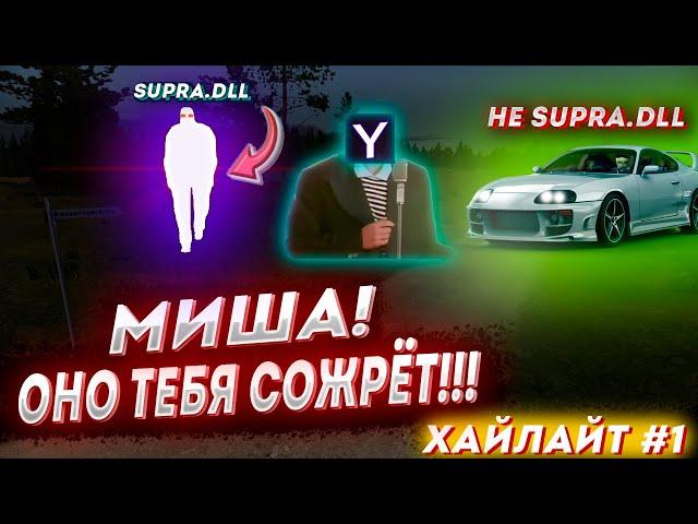 МИША! ОНО ТЕБЯ СОЖРЁТ!!!│supra.dll!│Прохождение 1│MSC Хайлайт YOORAY