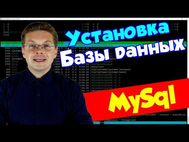 Как установить базу данных MySql