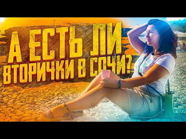 #СОЧИ//КУПИТЬ ВТОРИЧКУ В СОЧИ//КВАРТИРА С РЕМОНТОМ И МЕБЕЛЬЮ//КВАРТИРА С ВИДОМ НА МОРЕ