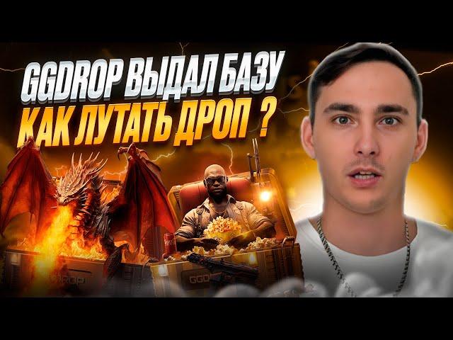 🟠 ЧТО МОЖНО ВЫБИТЬ с 500 РУБЛЕЙ на GGDROP - ЧЕСТНАЯ ПРОВЕРКА САЙТА | ГГ ДРОП | GGDROP Промокод