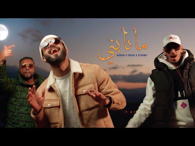 Nordo X Tagne X Stormy - Ma Nabni (Official Music Video) | ما نابني