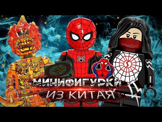 Lego Marvel Minifigures с AliExpress  Минифигурки Марвел-Человек Паук Нет Пути Домой/LEGO SPIDER MAN