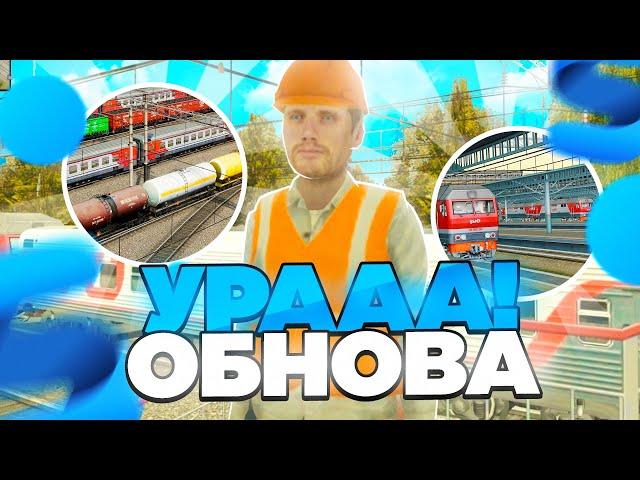 УРА!!! ЭТА ОБНОВА на СМАРТ РП - УГОМОНИЛА ХЕЙТЕРОВ! ПОЕЗДА + НОВЫЕ ТАЧКИ на SMART RP MOBILE (CRMP)