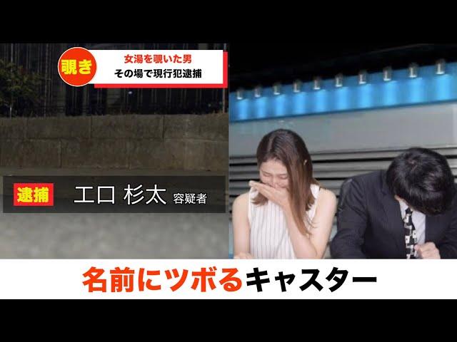 【放送事故】名前にツボるアナウンサー