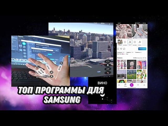 ТОП 4 Лучших Программ На Android и Samsung