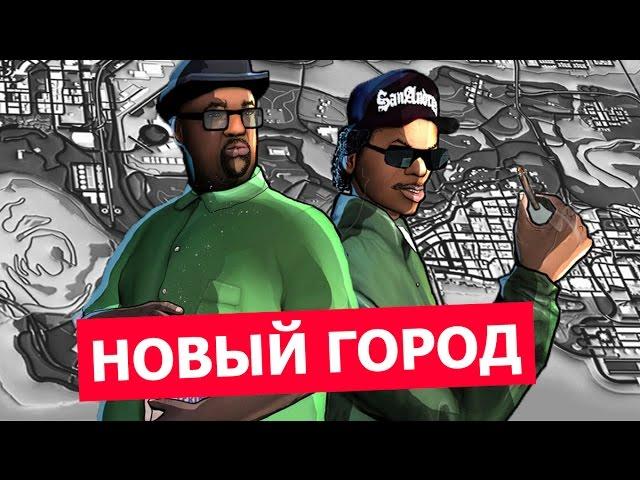 НОВЫЙ СЕКРЕТНЫЙ ГОРОД В GTA SAMP