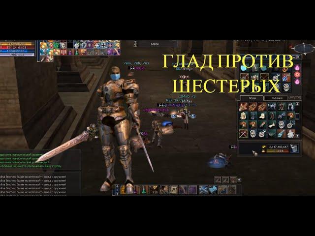 Lineage 2 interlude Gladiator \ Duelist  pvp #LegendaryJeka