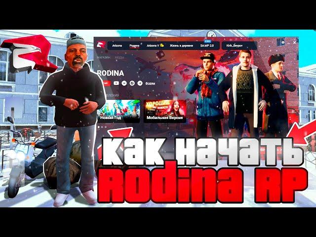 КАК НАЧАТЬ ИГРАТЬ на RODINA RP и RODINA MOBILE в 2024 ГОДУ (GTA CRMP)