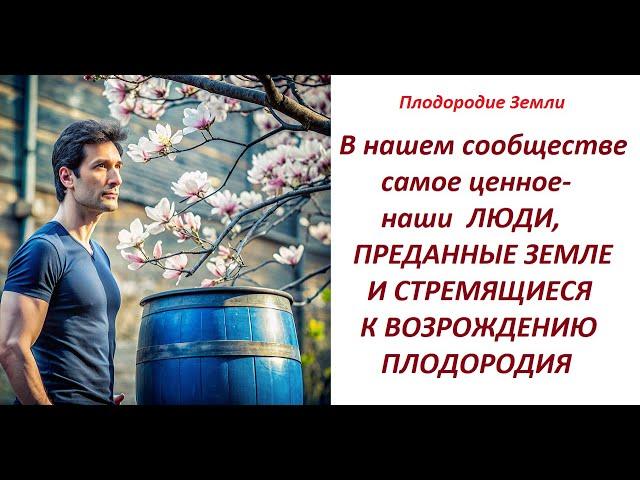 Цена Плодородия. Сколько стоит здоровье земли? №694/24