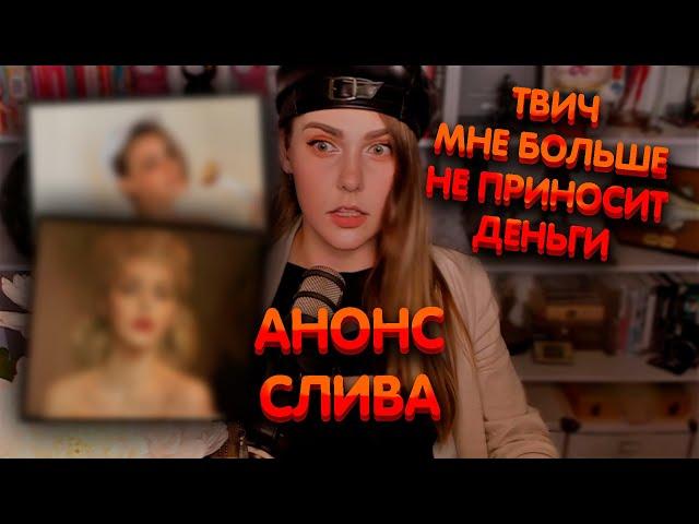 Алина Рин анансировала свои СЛИВЫ  ► AlinaRin Rofls