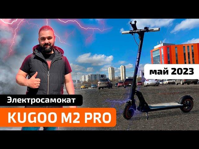 Электросамокат KUGOO M2 PRO 2023 - обзор, ТЕСТ-ДРАЙВ, характеристики, РАЗБОРКА