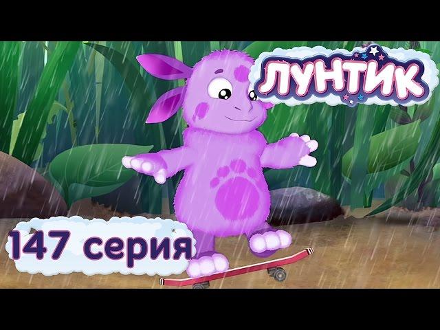 Лунтик и его друзья - 147 серия. У меня получится