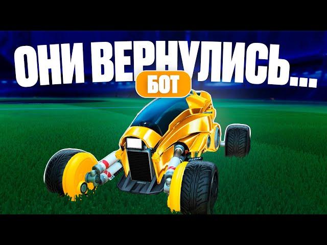 Только Не ЭТО... БОТЫ СНОВА в РАНКЕДЕ в ROCKET LEAGUE