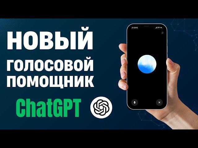 ТОП 9 способов использования ChatGPT advanced voice mode