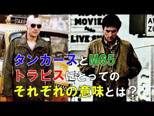 映画衣装解析編Pt ２