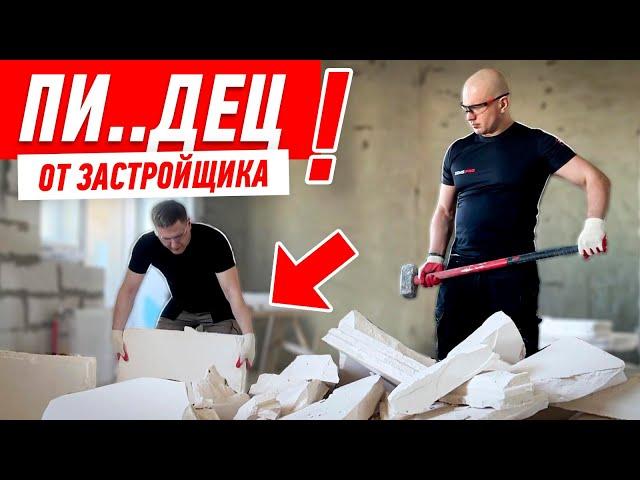 НОВЫЙ ПИ…ДЕЦ ОТ ЗАСТРОЙЩИКА ЗА ДЕНЬГИ ЗАКАЗЧИКА #170