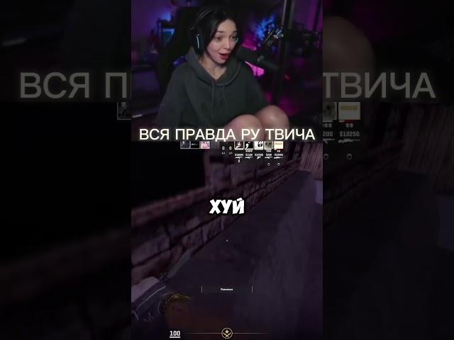 ВСЯ СУТЬ РУ ТВИЧА #youtubeshorts #нарезки #юмор #рек #twitch #кореш #хайп #твич #fyp