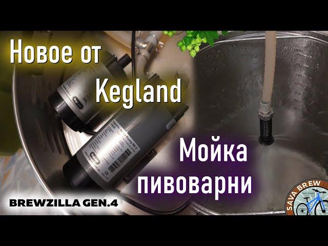 Новое оборудование для пивоварни от Kegland