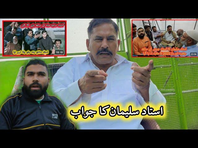 Ustad Suleman Ka Bazi Ka Jawab || Jind Jan Pakistan