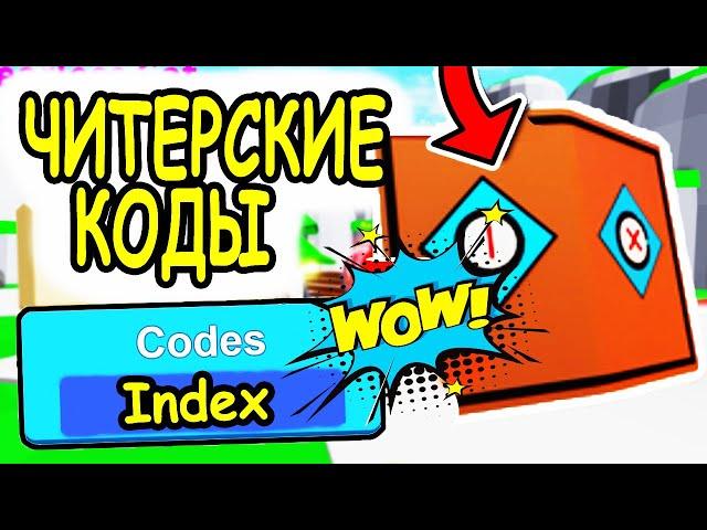 ЧИТЕРСКИЕ КОДЫ ГИПЕР КЛИКЕРЫ СИМУЛЯТОР РОБЛОКС! КОДЫ Hyper Clickers roblox